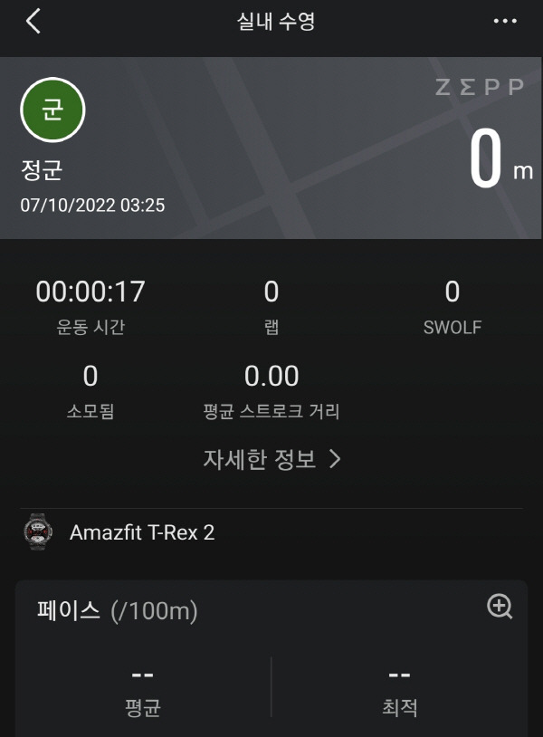 어메이즈핏 티렉스2 수영모드를 스마트폰 앱에 기록한 모습. 실제로 수영을 하지 않고 수영 모드만 눌렀기 때문에 기록이 자세히 나오지는 않았다. 정옥재 기자