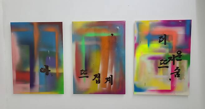 최기창 'Luchy drawing: 아, 뜨겁게, 더 뜨거운 숨' 전시 전경 [촬영 김준억]