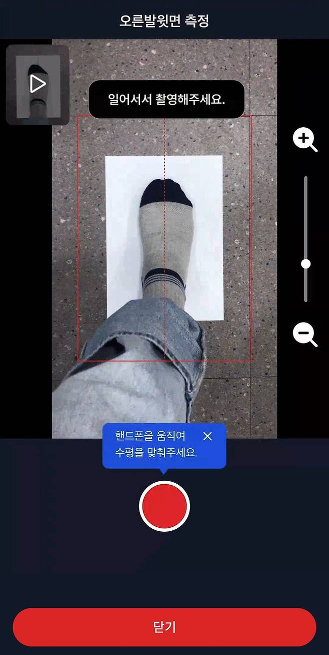 펄핏 앱에서 발 사이즈를 측정하는 방법을 소개하는 화면. A4용지 위에 발을 올리고, 바지를 발목 위까지 올린 상태에서, 위에서 아래로 찍으면 된다./펄핏 앱 화면 캡처