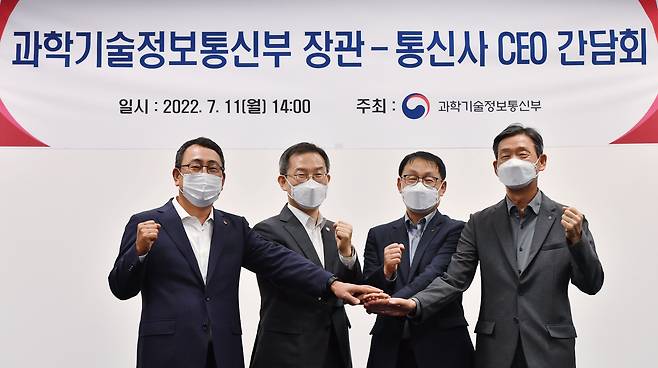 이종호 과학기술정보통신부 장관이 11일 오후 서울 중구 대한상공회의소에서 열린 통신3사 CEO 간담회에 참석해 기념촬영을 하고 있다. 왼쪽부터 유영상 SK텔레콤 대표, 이종호 과학기술정보통신부 장관, 구현모 KT 대표, 황현식 LG유플러스 대표. /뉴스1