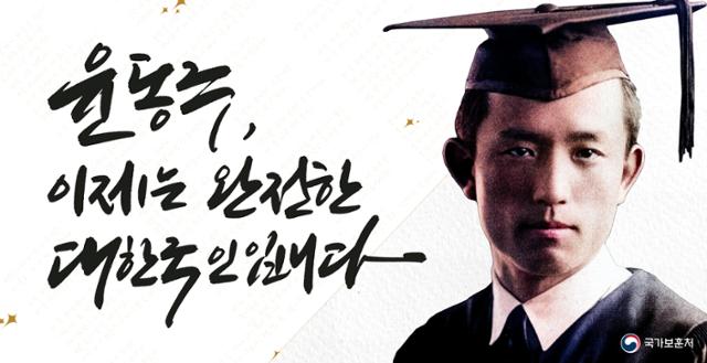 윤동주 지사 등 무호적 독립운동가 156명에 대해 국가보훈처가 가족관계등록부 창설을 추진한다. 국가보훈처 제공