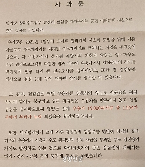 담양군이 최근 주민들에 발송한 사과문.