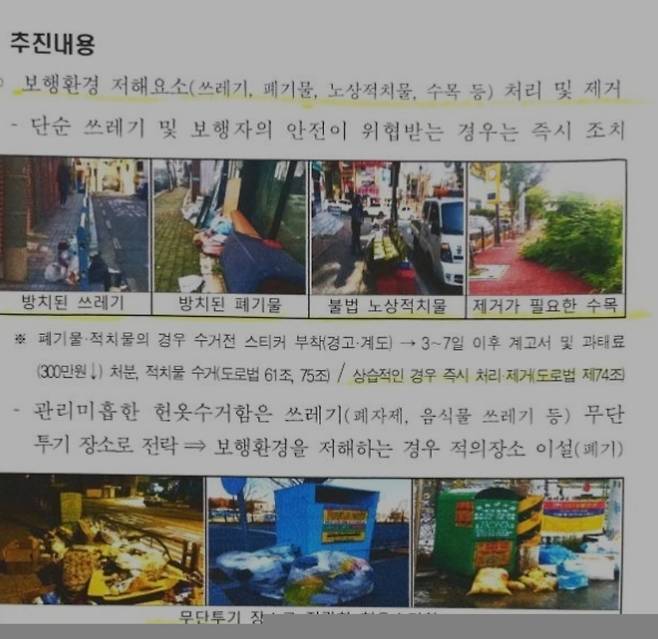 경찰에게 환경미화 업무도 겸하라는 것으로 받아들여질수 있는 내부 문서. 비판 글에 함께 첨부됐다.