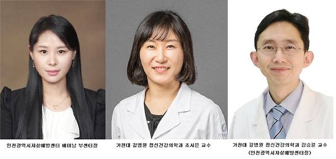 (왼쪽부터)인천광역시자살예방센터 배미남 부센터장, 가천대 길병원 정신건강의학과 조서은·강승걸 교수.(사진 : 가천대 길병원 제공) *재판매 및 DB 금지