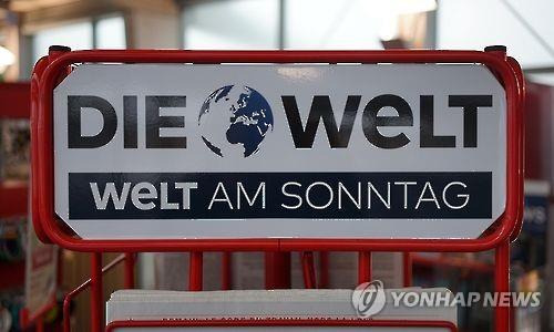 독일 일간지 디벨트(Die Welt) [연합뉴스 자료사진. 재판매 및 DB 금지]