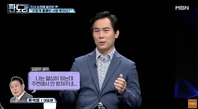 (사진=MBN 방송화면 캡처)