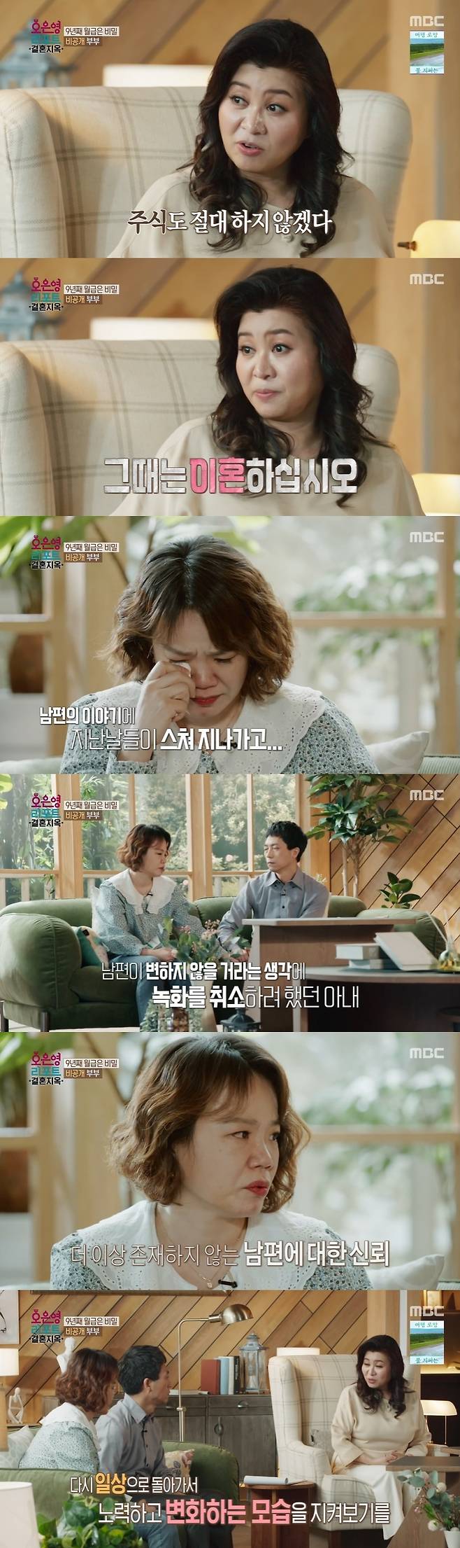 MBC '오은영 리포트 - 결혼 지옥' 캡처 © 뉴스1