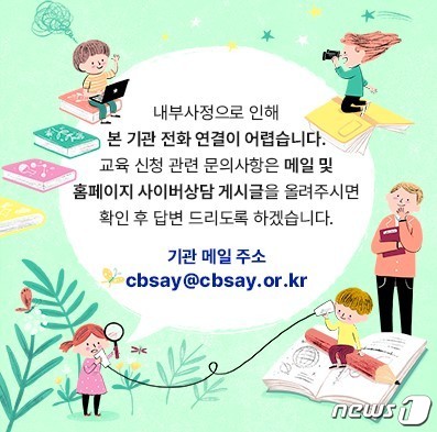 충북청소년성문화센터의 공지. © 뉴스1