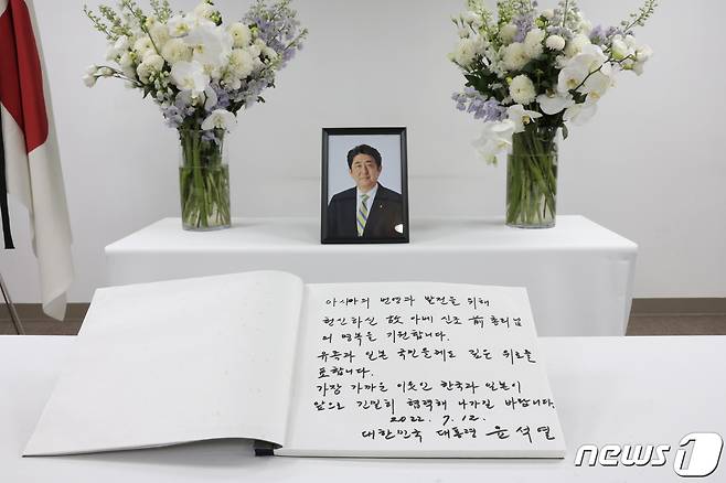 윤석열 대통령이 12일 오후 서울 종로구 주한일본대사관 공보문화원에 마련된 아베 신조 전 일본 총리 분향소를 찾아 조문을 한 뒤 남긴 방명록. '아시아의 번영과 발전을 위해 헌신하신 故 아베 신조 前 총리님의 명복을 기원합니다. 유족과 일본 국민들께도 깊은 위로를 표합니다. 가장 가까운 이웃인 한국과 일본이 앞으로 긴밀히 협력해 나가길 바랍니다'라고 적었다. (대통령실 제공) 2022.7.12/뉴스1 © News1 안은나 기자