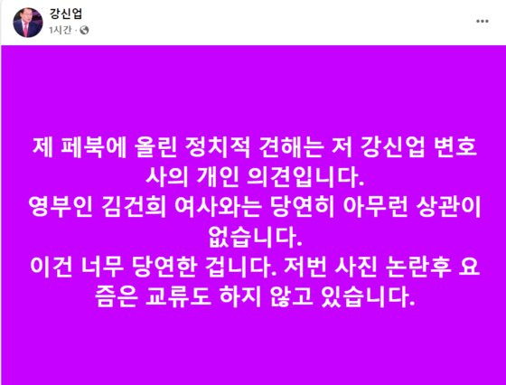 [강신업 변호사 페이스북]