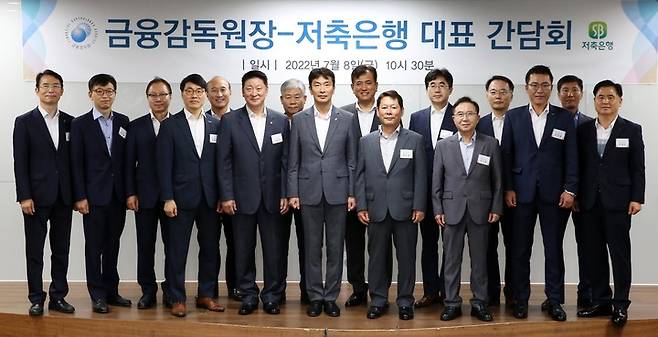 [서울=뉴시스] 이복현 금융감독원장이 8일 서울 마포구 저축은행중앙회에서 열린 저축은행 CEO 간담회에 참석해 참석자들과 기념촬영을 하고 있다. 왼쪽부터 KB 허상철 대표, 오성 문정환 대표, 모아 김성도 대표, 한투 권종로 대표, 웰컴 김대웅 대표, 오화경 저축은행중앙회장, 금화 이경희 대표, 이 원장, OK 정길호 대표, SBI 정진문 대표, 유안타 정영석 대표, 진주 박기권 대표, 스타 양순종 대표, 상상인 이인섭 대표, 대명 이정재 대표, 신한 이희수 대표. (사진=금융감독원 제공) 2022.07.08. photo@newsis.com *재판매 및 DB 금지