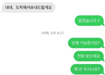 입금 뒤 잠적한 사기꾼 티켓 거래 피해자 제공. 재판매 및 DB 금지