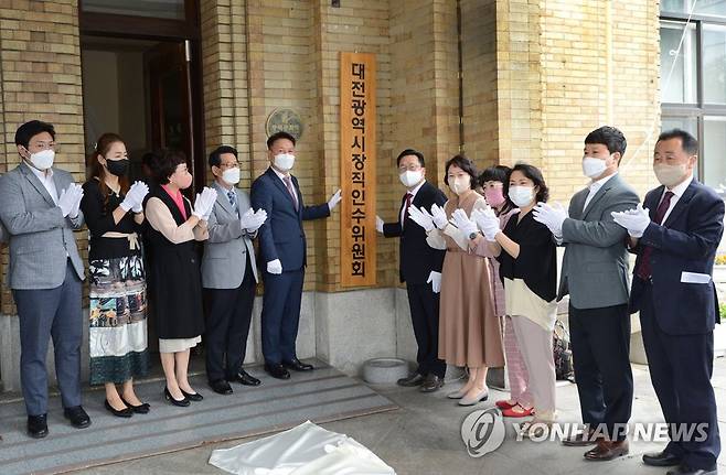 대전시 업무 이관 본격화 민선 8기 대전시장직 인수위원회 출범[연합뉴스 자료사진]