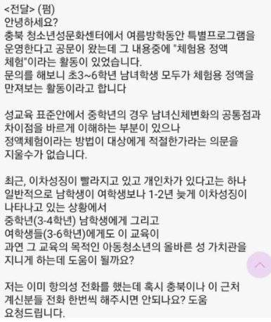 안내문 게재 이후 학부모들의 항의 전화가 빗발쳤다. [온라인 커뮤니티 캡처]