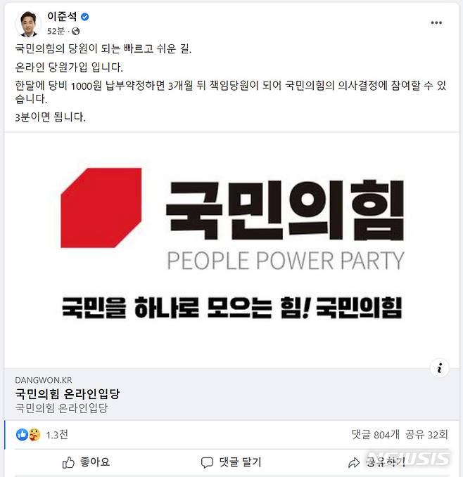 [서울=뉴시스] 최진석 기자 = 국민의힘 중앙윤리위원회가 '성 상납 증거인멸교사' 의혹을 받는 이준석 대표에 대해 품위 유지 의무 위반을 이유로 '당원권 정지 6개월' 징계를 결정한 지난 8일 이준석 대표가 자신의 SNS 계정에 국민의힘 온라인 당원가입을 독려하는 글을 올렸다. 2022.07.08.(사진=이준석 국민의힘 대표 SNS 캡처) photo@newsis.com