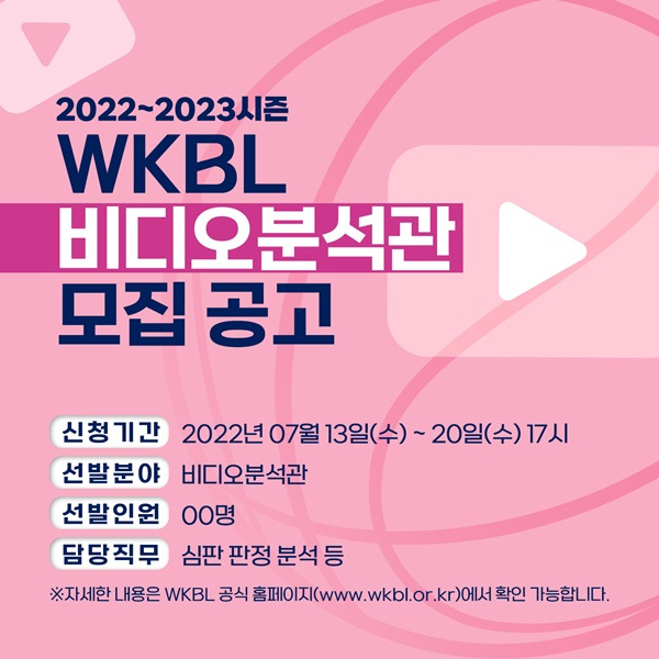 사진=WKBL 제공