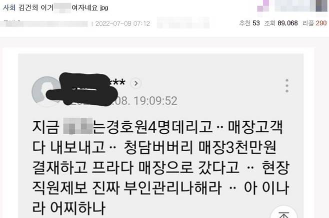 커뮤니티 '엠엘비파크'에 올라온 김건희 여사 청담동 목격담/엠엘비파크