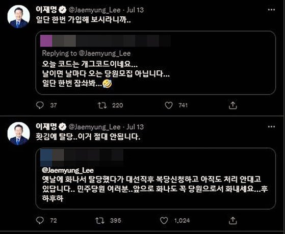 이재명 의원이 트위터에서 당원 가입 권유를 하며 올린 글. 트위터 캡처