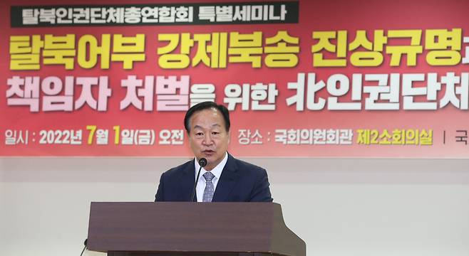 한기호 국민의힘 사무총장이 지난 1일 오전 국회 의원회관에서 열린 ‘탈북어부 강제북송 진상규명과 책임자 처벌을 위한 北인권단체들의 행동대책 : 탈북인권단체총연합회 특별세미나’에서 환영사를 하고 있다. 국회사진기자단