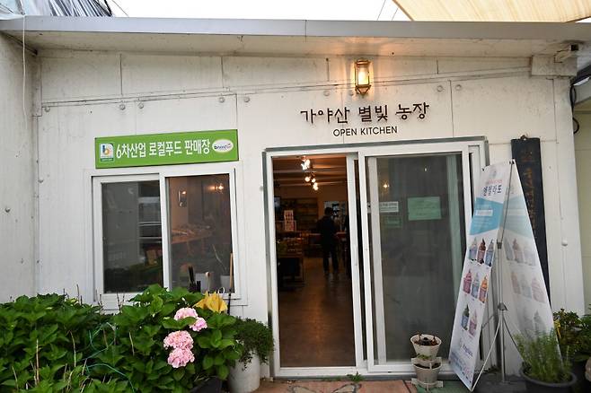 합천 가야산 별빛농장.