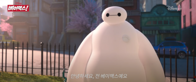 /사진=‘베이맥스’ 예고편 캡처