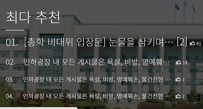 인하대 홈페이지에 올라온 총학생회 입장문