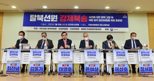 15일 국회 의원회관에서 열린 '탈북선원 강제북송' 사건에 대한 법적 고찰 및 재발 방지 방안마련을 위한 토론회에서 태영호(왼쪽 세 번째) 국민의힘 의원을 비롯한 패널들이 토론을 벌이고 있다. 오대근 기자