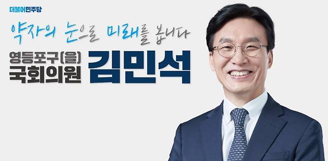 /사진제공=김민석 의원 페이스북