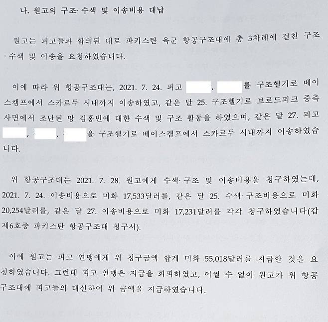 정부가 광주시산악연맹을 상대로 제기한 구조비용 청구 소송 관련 문건.