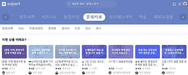 네이버 엑스퍼트 페이지 캡처