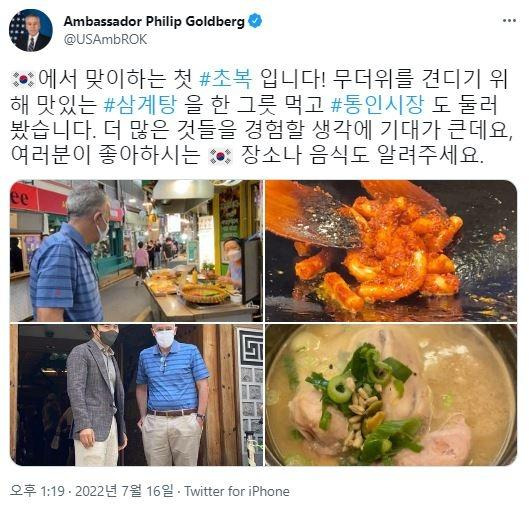 필립 골드버그 주한 미국대사 SNS 캡처