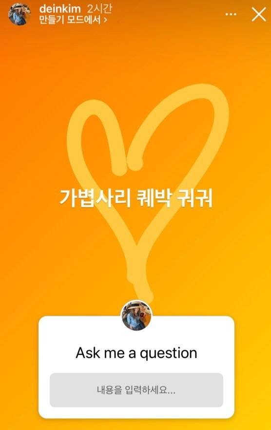 김다인 대표가 자신의 인스타그램 스토리에서 운영하는 퀘스천 박스. 이를 통해 사람들과 소통하고, 받은 의견을 브랜드 정책이나 상품 기획에 반영한다. [사진 김다인 인스타그램 캡처]