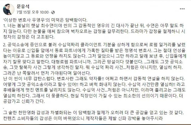 사진=문유석 작가 페이스북 캡쳐