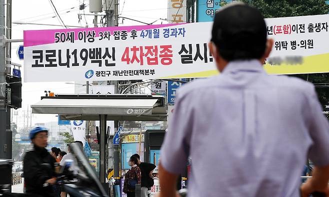 17일 서울 광진구 자양사거리에 신종 코로나 바이러스 감염증(코로나19) 백신 4차접종 시작을 알리는 현수막이 걸려 있다. 뉴스1