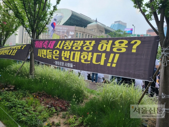 ‘정의로운 사람들’이라는 단체가 서울광장에서 퀴어축제가 열리는 것을 반대한다는 현수막을 서울 중구 대한문 인근에 걸어놨다.유대근 기자