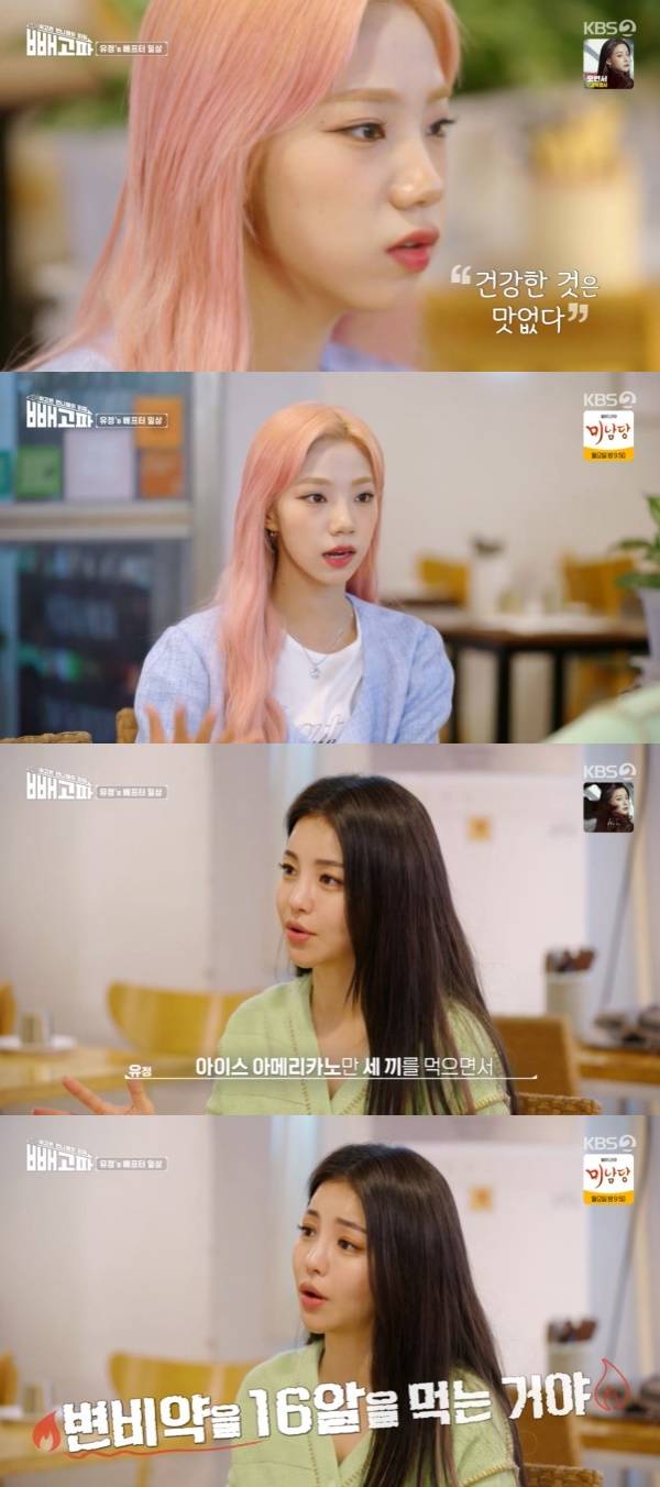 우주소녀 여름, 브레이브걸스 유정 / 사진=KBS2 빼고파