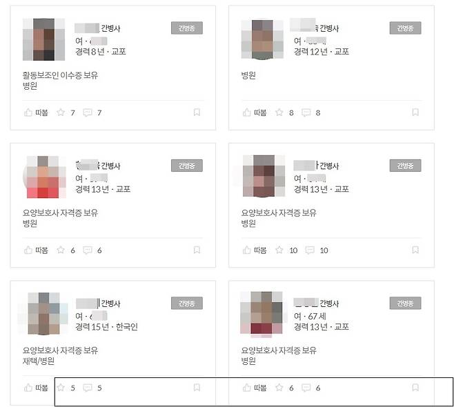 한 간병인 구인·구직 사이트에 소개된 간병인들. 대부분이 교포 출신이다. [홈페이지 캡처]