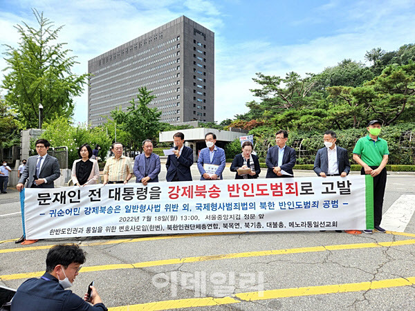 한반도인권과통일을위한변호사모임(한변) 회원들이 18일 서울 서초구 중앙지검 입구에서 문재인 전 대통령 살인 혐의 등 고발 기자회견을 개최하고 있다. (사진= 이배운 기자)