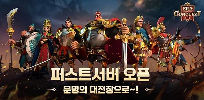 4399코리아 신작 '문명정복: Era of Conquest' 이미지. (사진=4399코리아 제공). 2022.07.18 *재판매 및 DB 금지