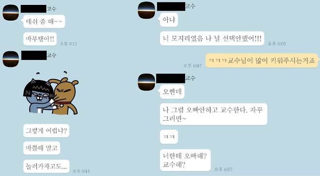 피해자 측이 제공한 카카오톡 대화 내용.