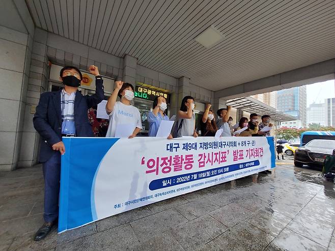 구호 외치는 대구시민단체연대회의     (대구=연합뉴스) 김선형 기자 = 18일 오전 대구시의회 앞에서 대구지역 11개 시민단체로 구성된 대구시민단체연대회의가 의정 활동 감시를 발표하며 구호를 외치고 있다. 2022.7.18 sunhyung@yna.co.kr