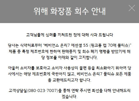 19일 현재 LG생활건강이 홈페이지에 내건 공지.(사진=홈페이지 갈무리)