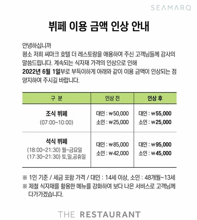씨마크 호텔 공지사항(호텔 홈페이지 캡처)© 뉴스1