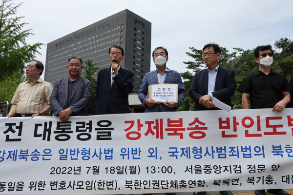 ‘한반도 인권과 통일을 위한 변호사모임’ 등 시민단체 관계자들이 18일 서울 서초구 서울중앙지검 앞에서 기자회견을 하고 있다. 이들은 이날 탈북어민 강제북송 사건과 관련해 문재인 전 대통령을 국제형사범죄법 위반, 살인, 불법체포·감금, 직권남용, 직무유기 혐의로 고발했다. 연합뉴스