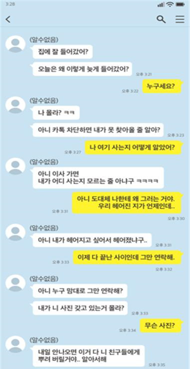 피해자 A씨와 가해자 B씨의 카톡 내용 예시 /사진제공=서울시