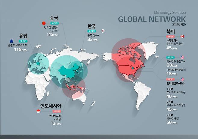 LG에너지솔루션 글로벌 배터리 생산 거점. [LG에너지솔루션 제공]