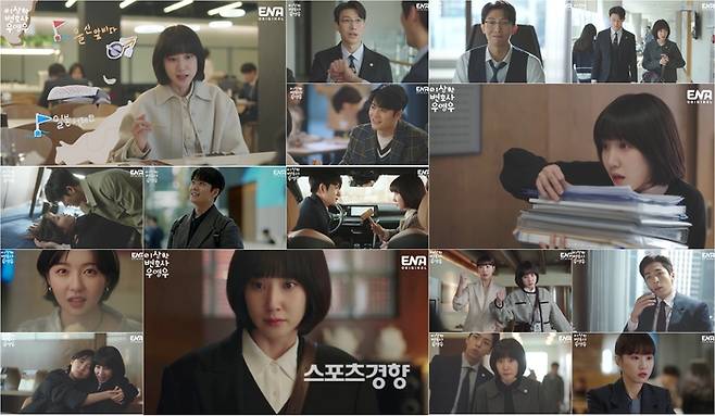 ENA 채널  ‘이상한 변호사 우영우’  방송캡처