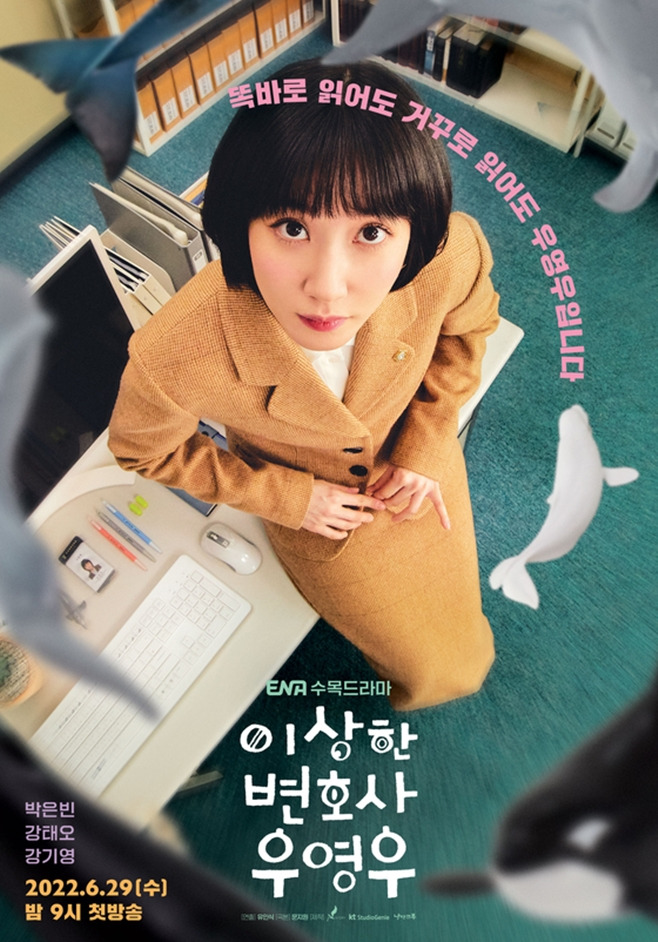 이상한 변호사 우영우, 박은빈