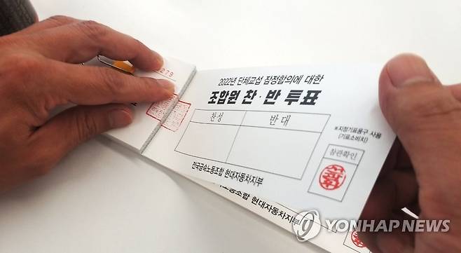 현대차 노조, 올해 임협 잠정합의안 찬반투표 (울산=연합뉴스) 현대차 노조가 19일 울산공장 등에서 올해 임금협상 잠정합의안 찬반투표를 하고 있다. 2022.7.19 [현대차 노조 제공. 재판매 및 DB 금지] canto@yna.co.kr