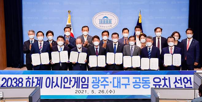 광주광역시와 대구광역시가 2021년 5월 26일 국회에서 '2038년 아시안게임 공동유치 선언'을 했다. 우리나라는 서울에 이어 부산과 인천시가  아시안게임을 각각 주최한 바 있다./광주-대구광역시 제공